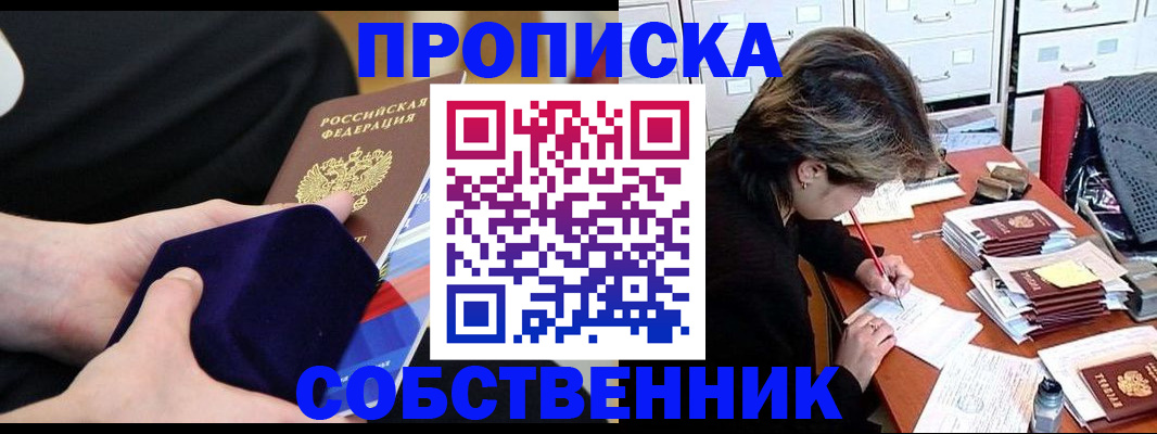 временная регистрация в квартире в Алуште