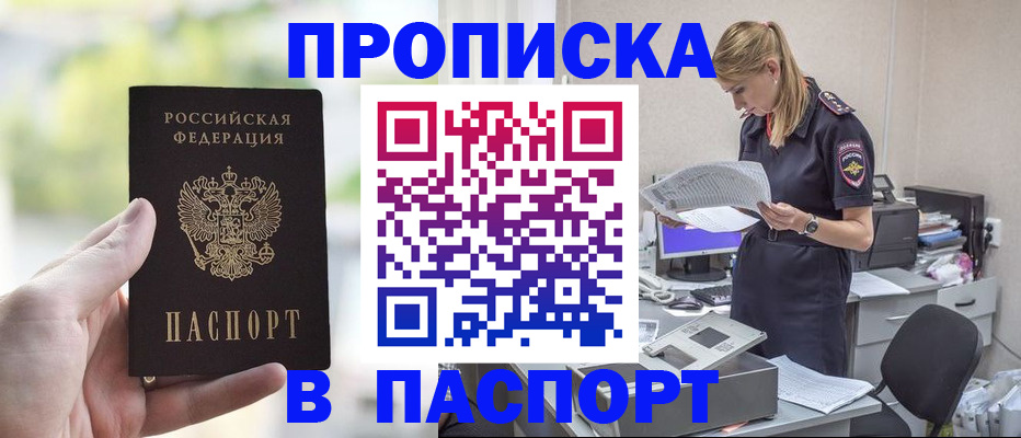 прописка ребенка в Алуште